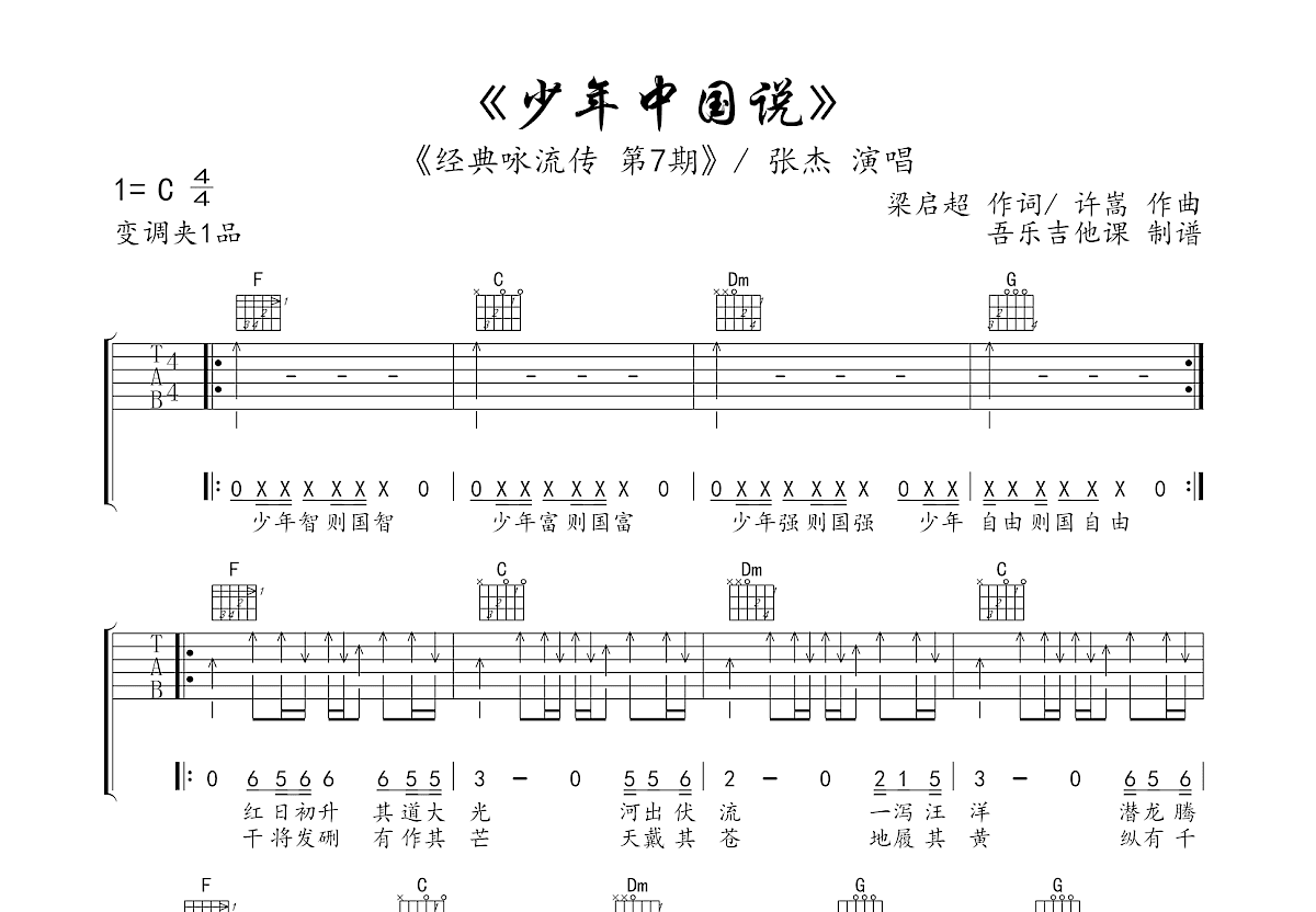 少年中国说吉他谱预览图