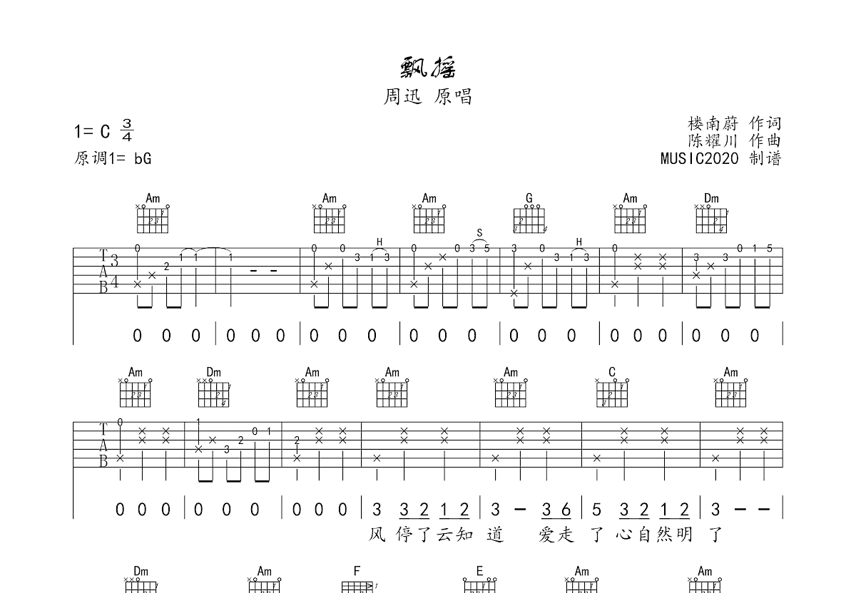 飘摇吉他谱预览图