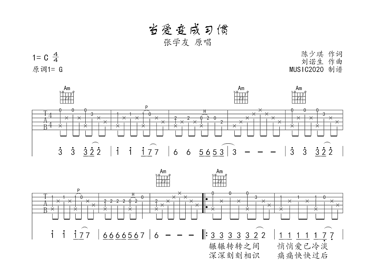 当爱变成习惯吉他谱预览图