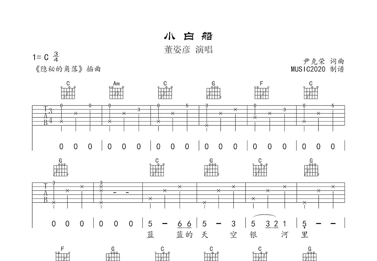 小白船吉他谱预览图