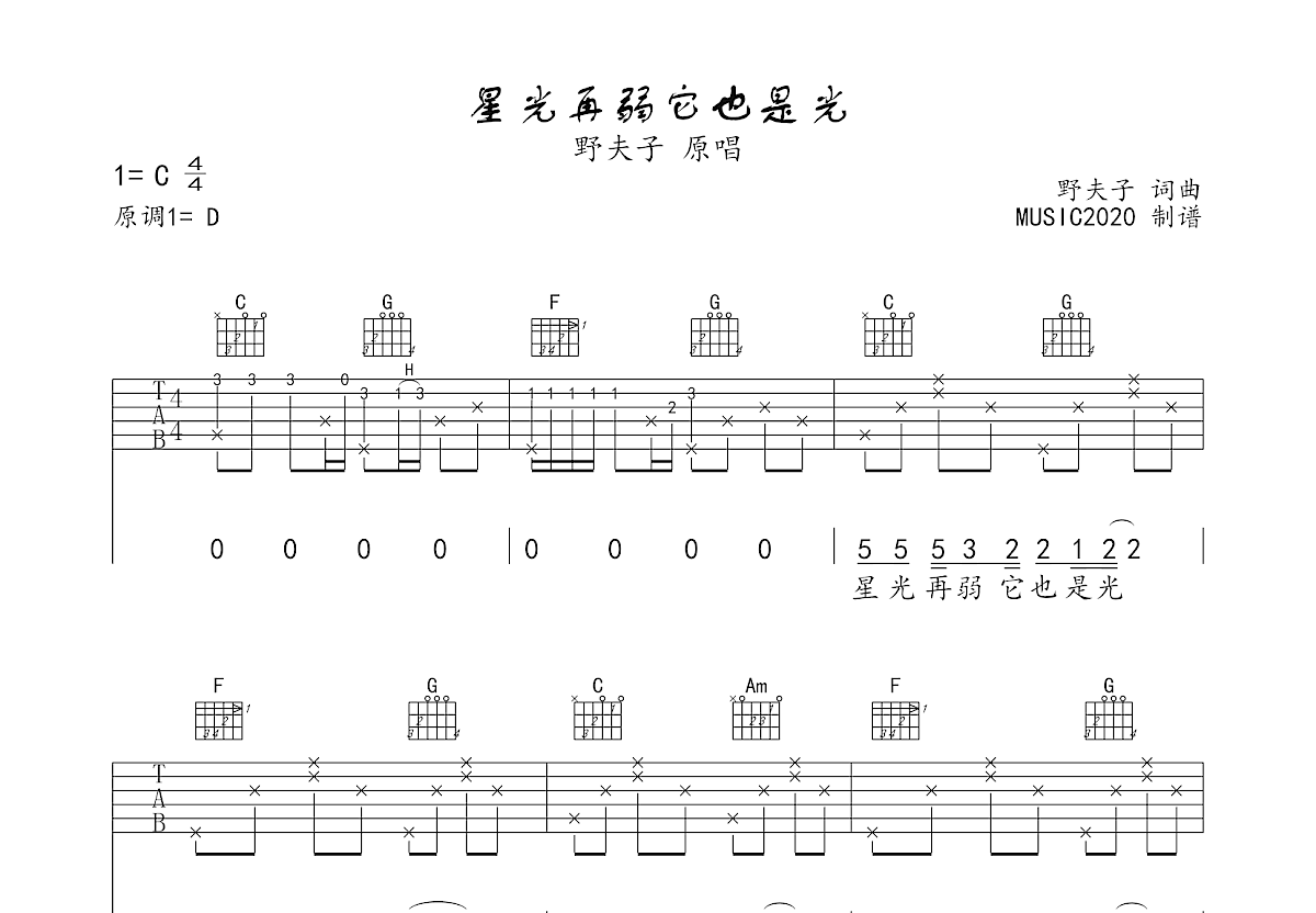 星光再弱它也是光吉他谱预览图