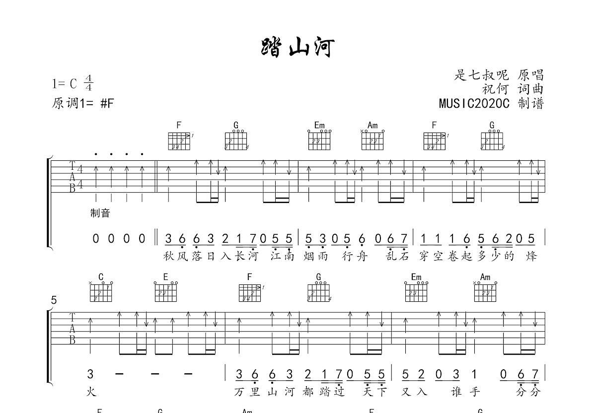 踏山河吉他谱预览图