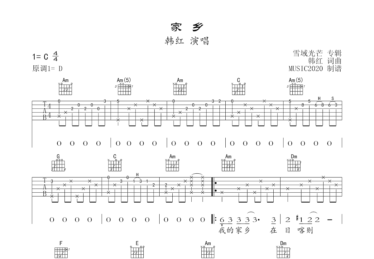 家乡吉他谱预览图