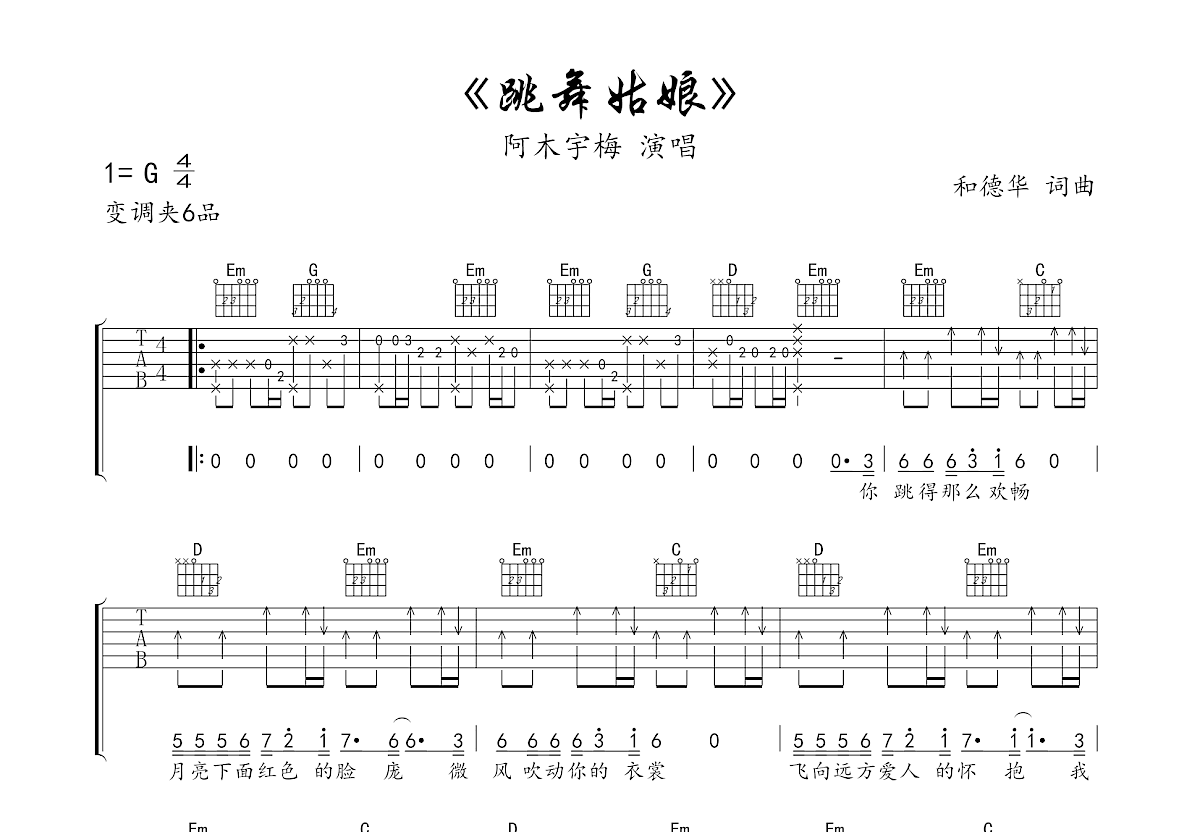 跳舞姑娘吉他谱预览图