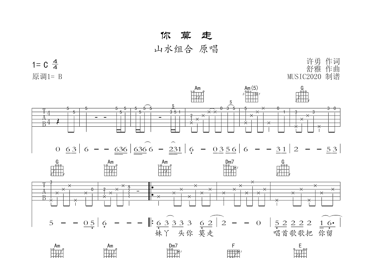 你莫走吉他谱预览图