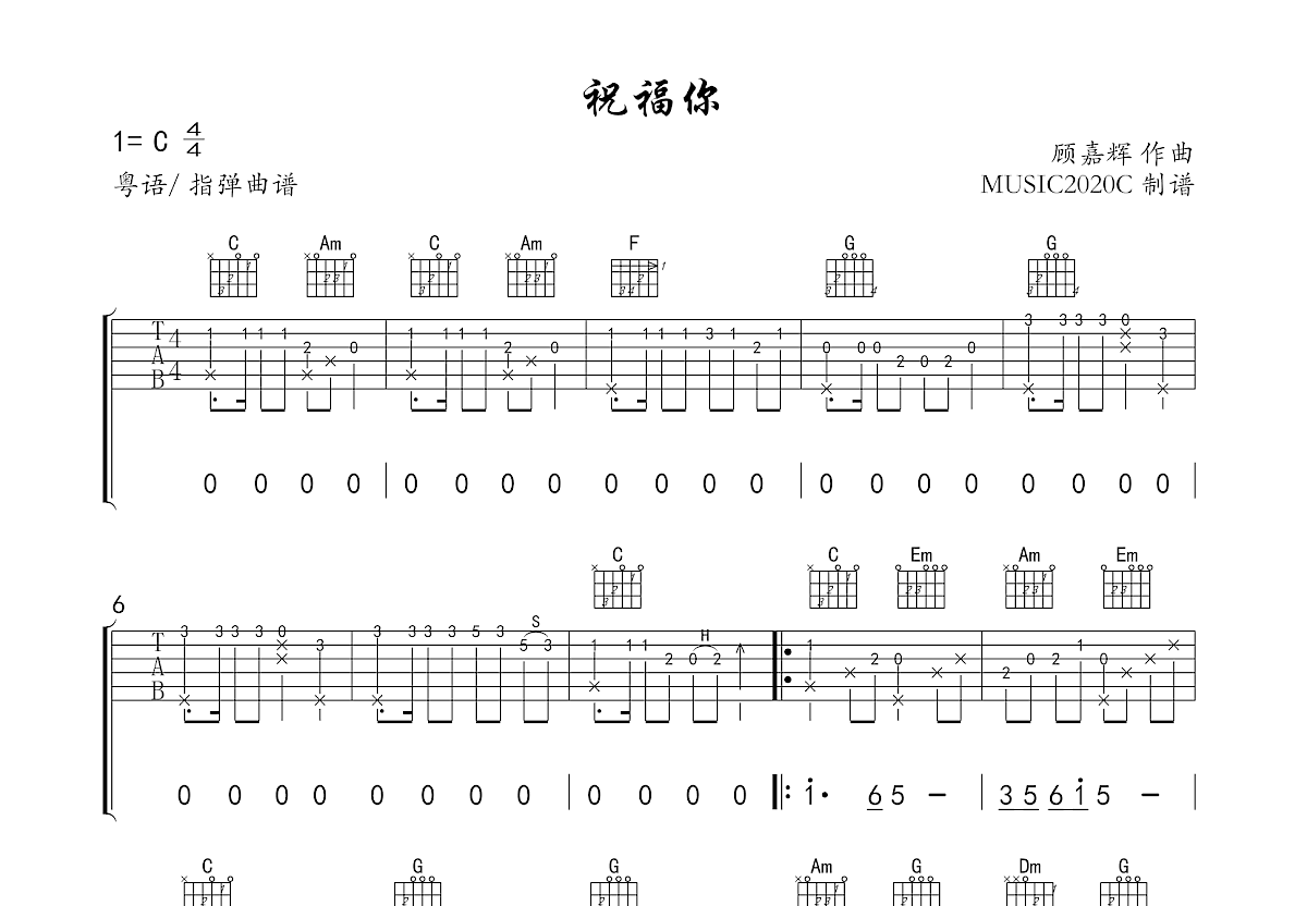 祝福你吉他谱预览图