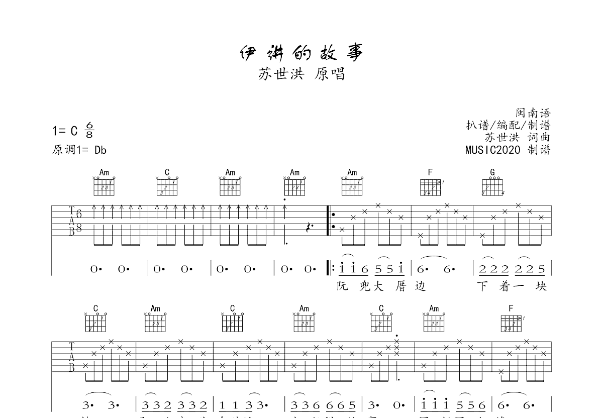 伊讲的故事吉他谱预览图