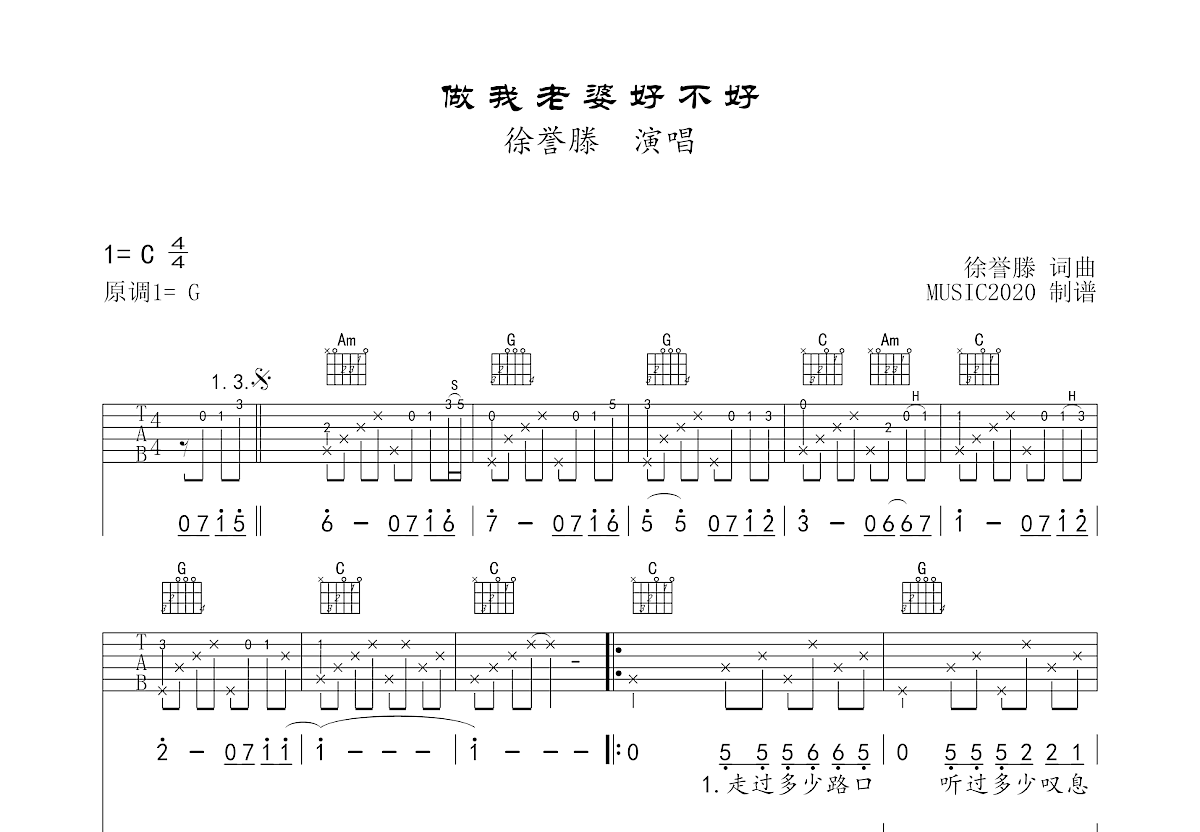 做我老婆好不好吉他谱预览图