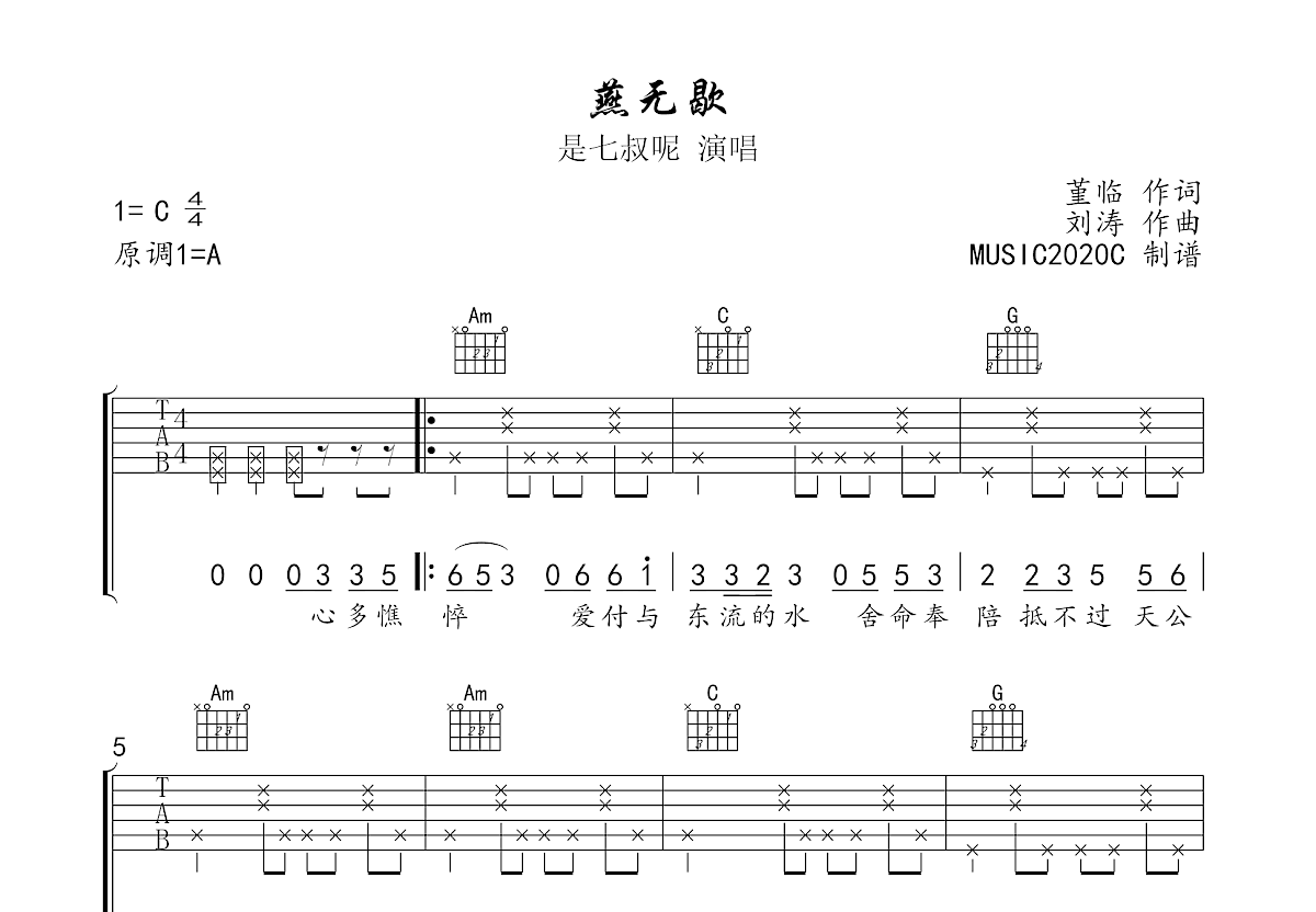 燕无歇吉他谱预览图