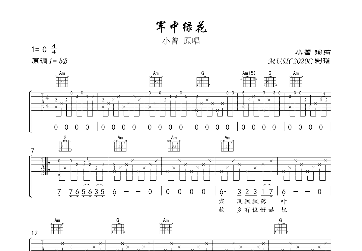 军中绿花吉他谱预览图