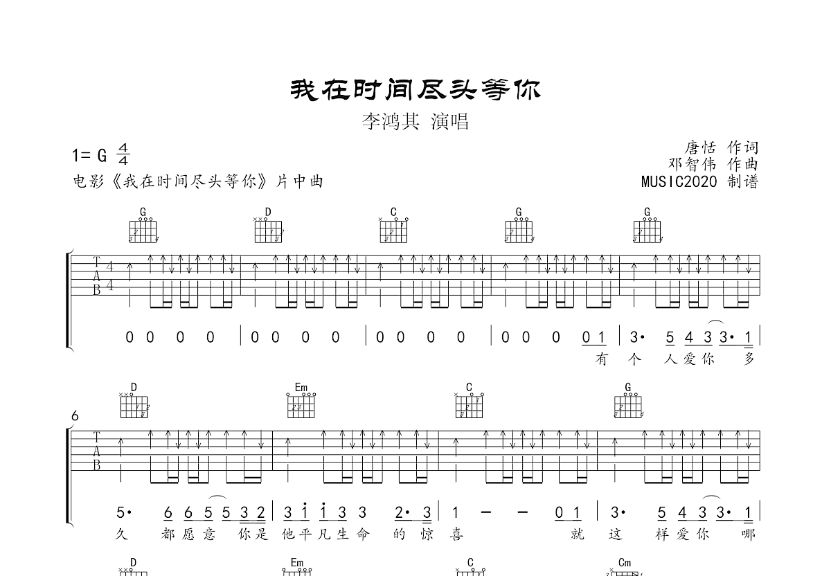 我在时间尽头等你吉他谱预览图