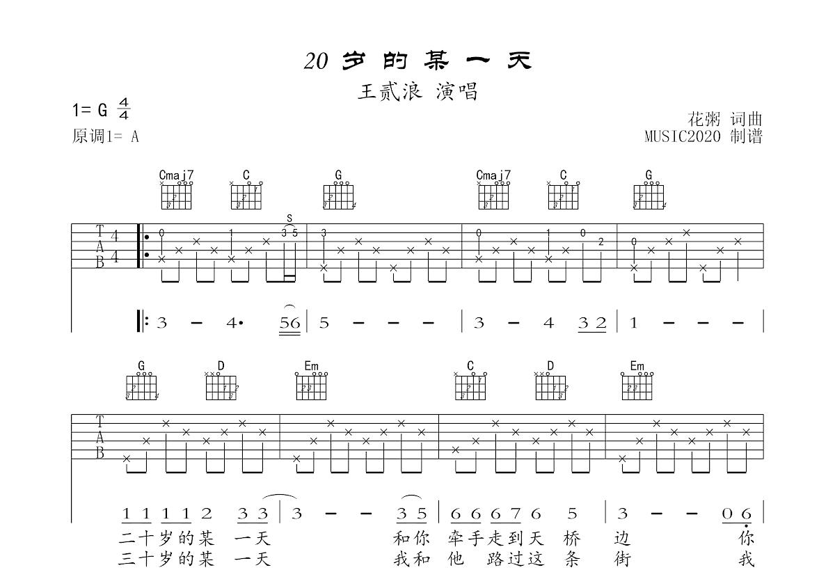 二十岁的某一天吉他谱预览图