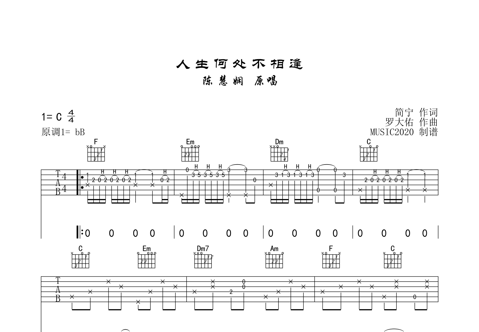 人生何处不相逢吉他谱预览图