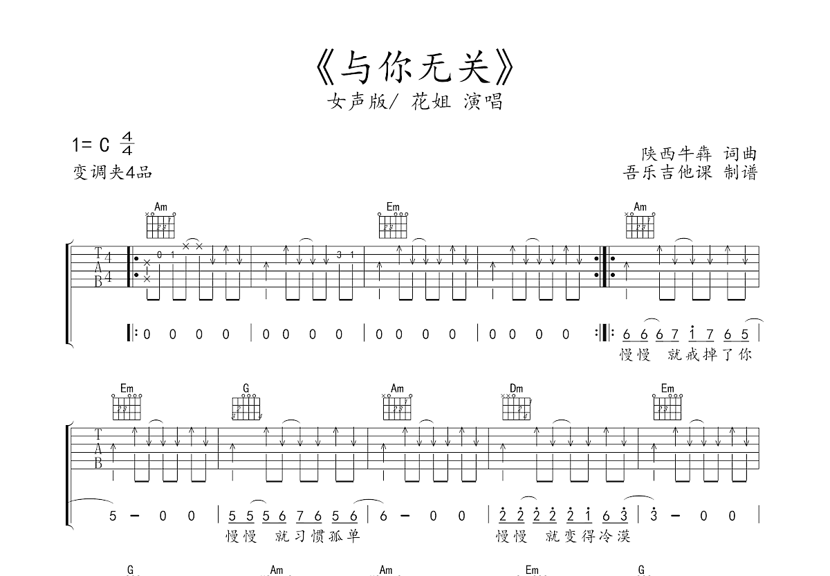 与你无关吉他谱预览图