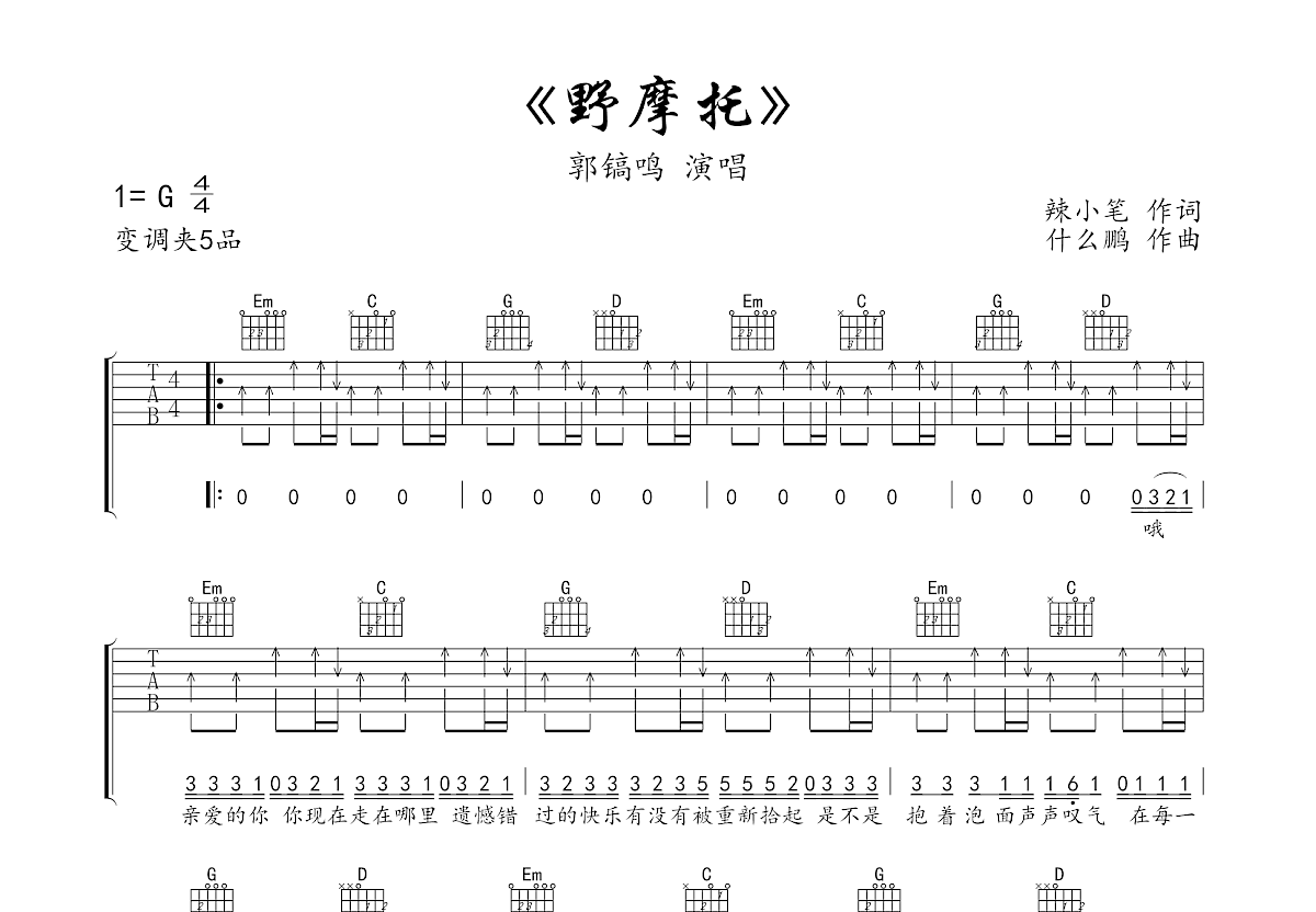 野摩托吉他谱预览图