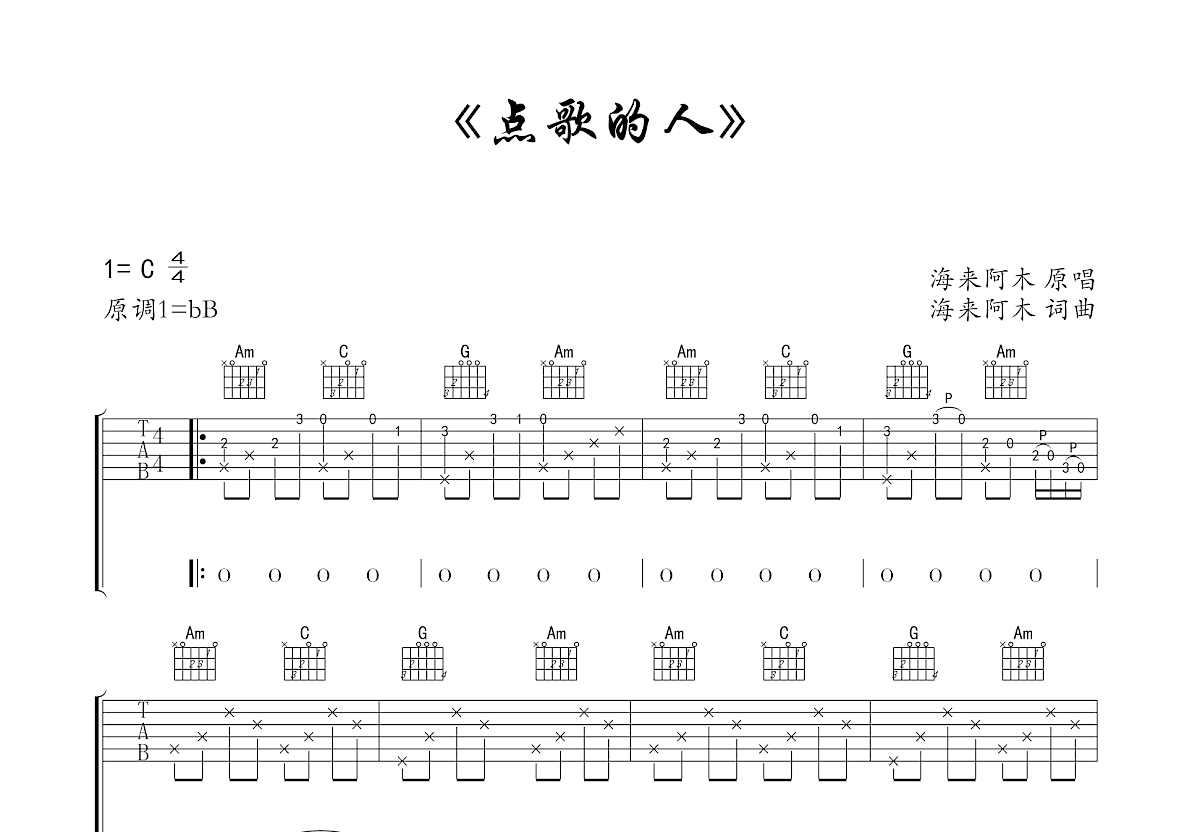 点歌的人吉他谱预览图