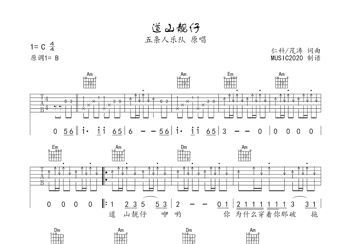 道山靓仔吉他谱预览图