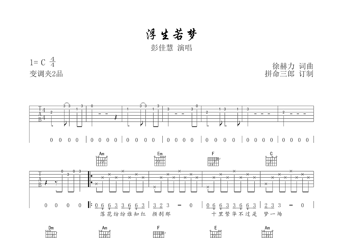 浮生若梦吉他谱预览图