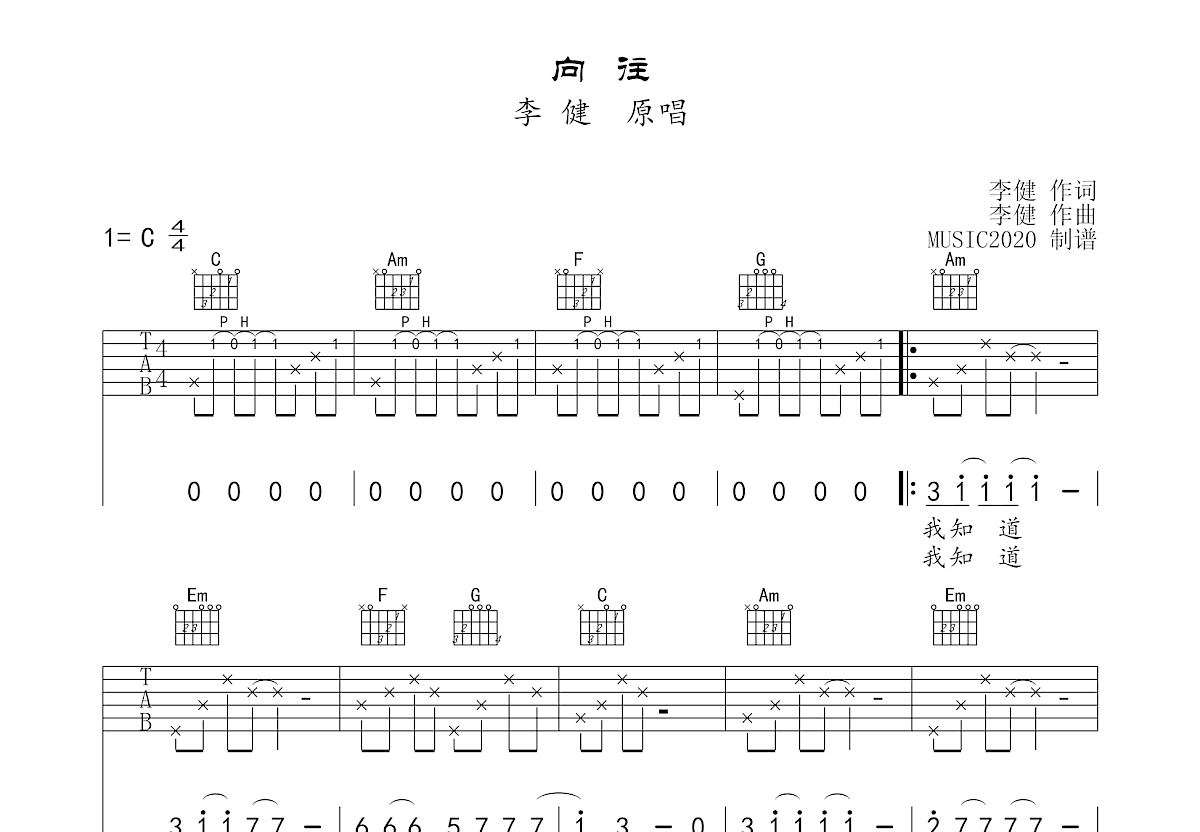 向往吉他谱预览图