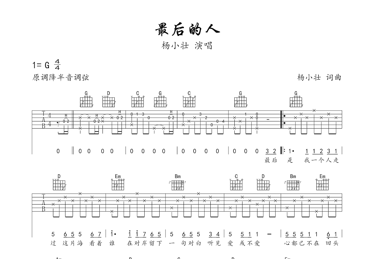 最后的人吉他谱预览图