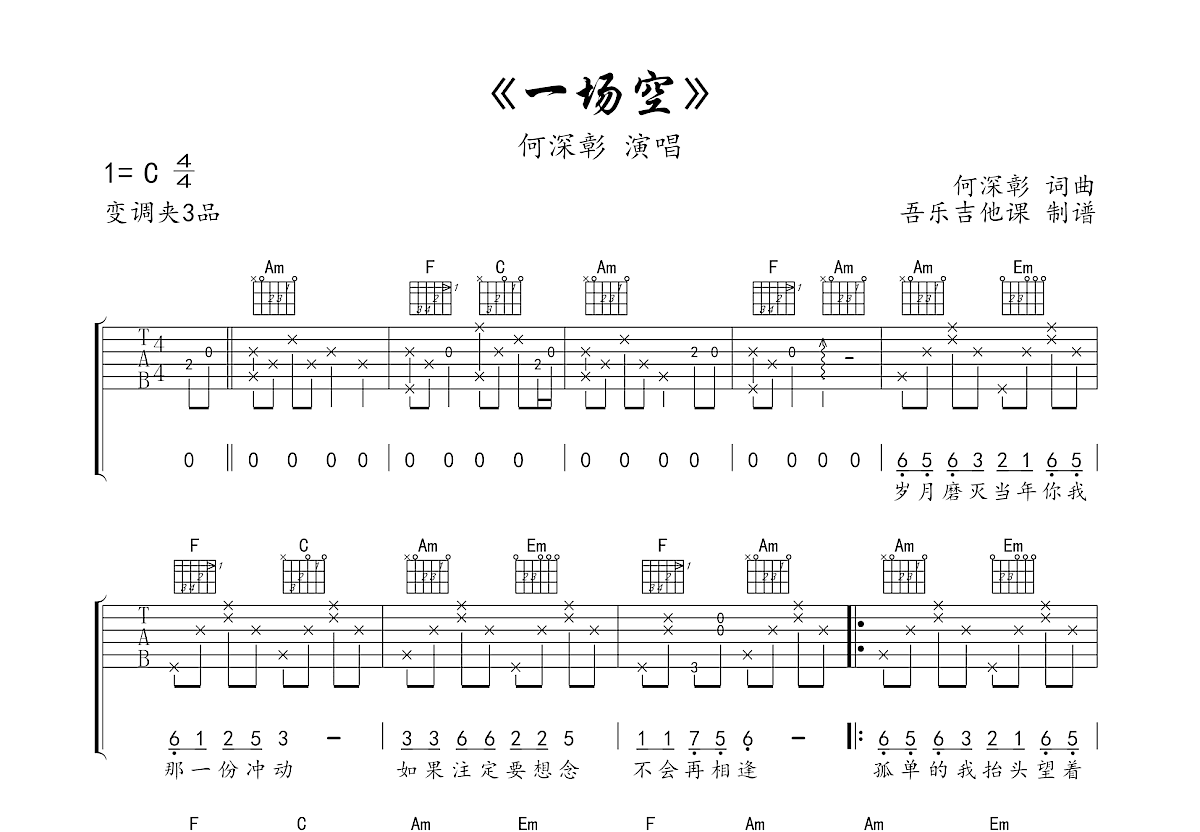 一场空吉他谱预览图