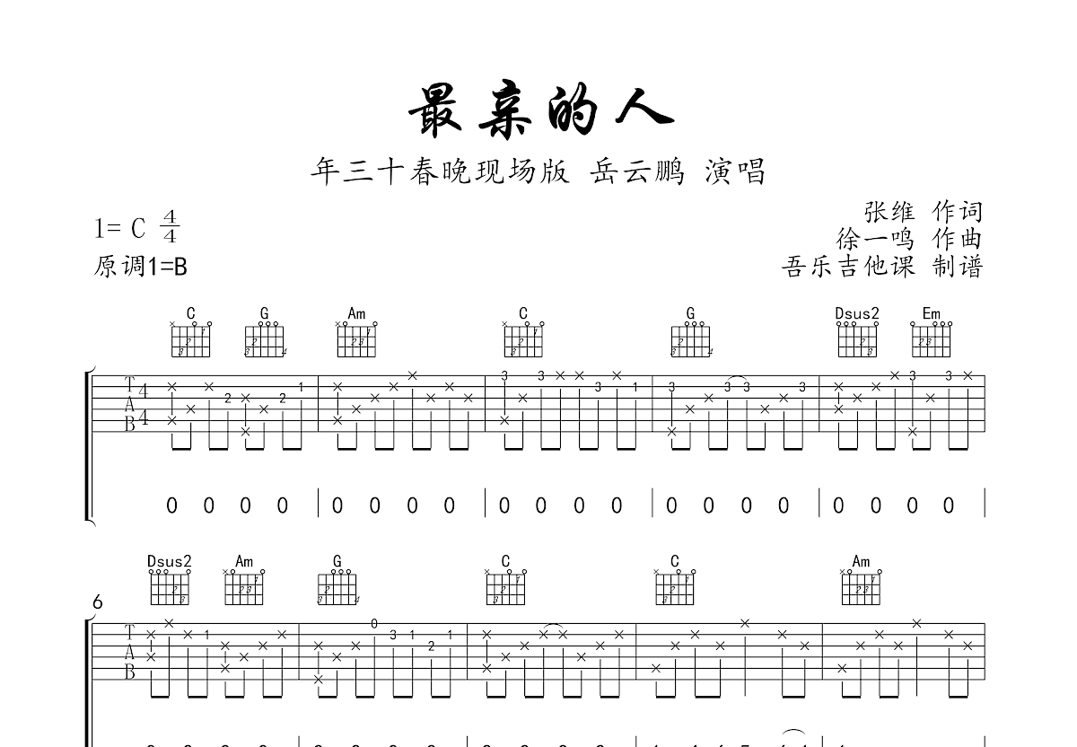 最亲的人吉他谱预览图