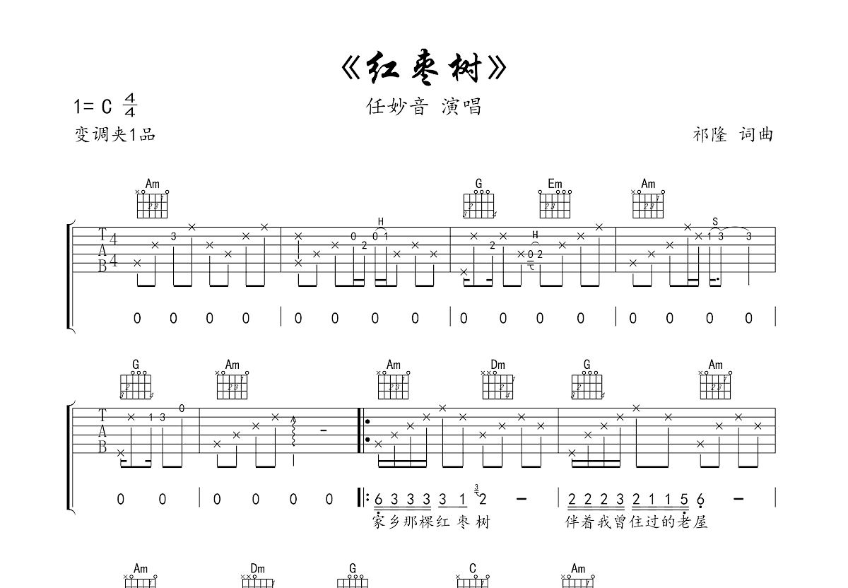 红枣树吉他谱预览图