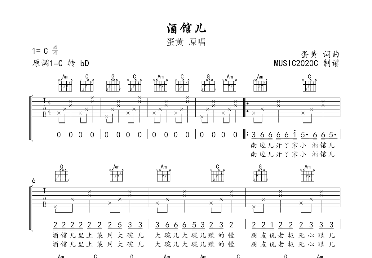 酒馆儿吉他谱预览图