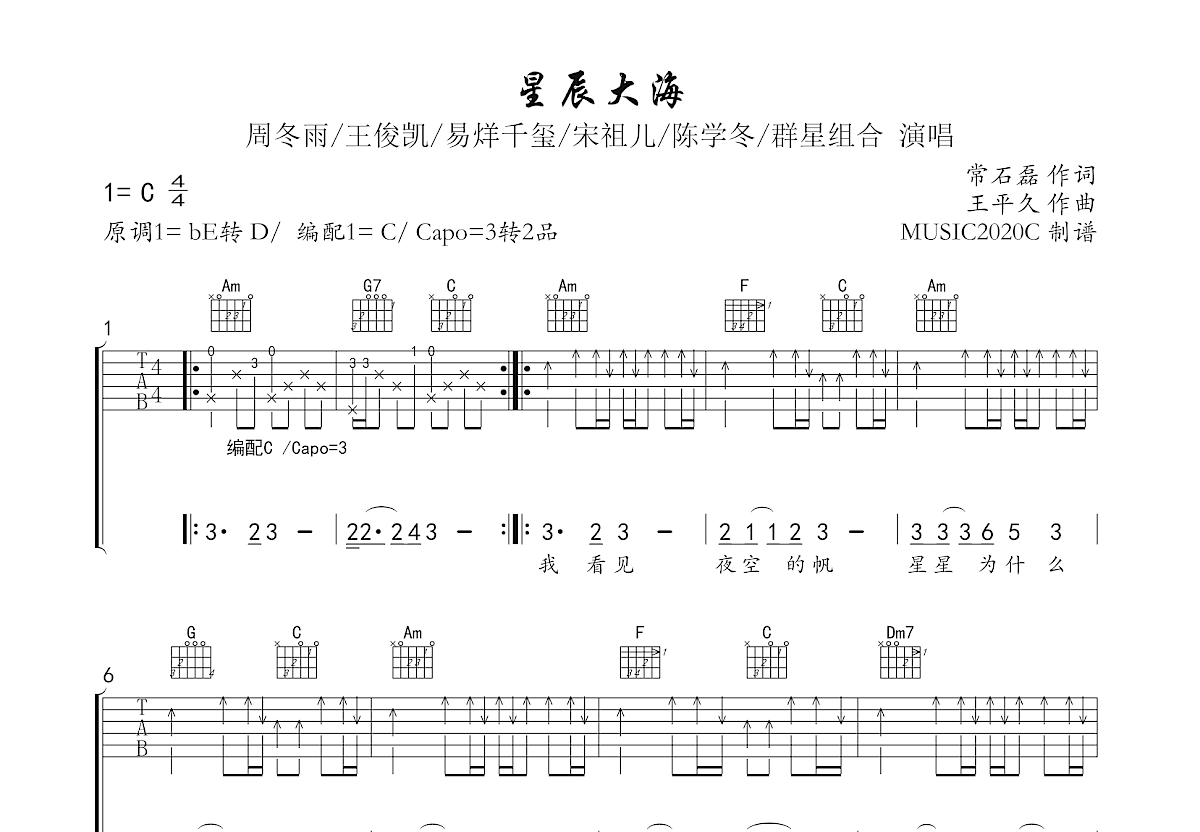 星辰大海吉他谱预览图