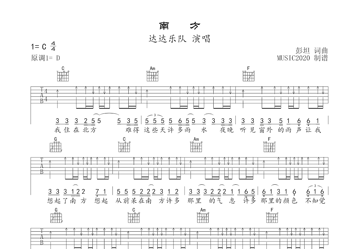 南方吉他谱预览图