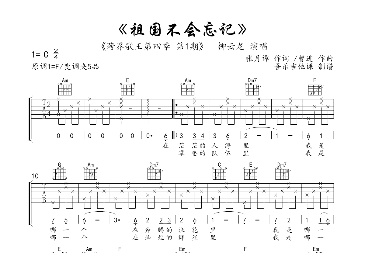 祖国不会忘记吉他谱预览图