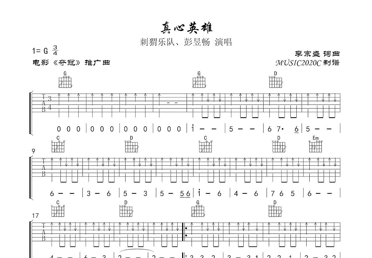 真心英雄吉他谱预览图