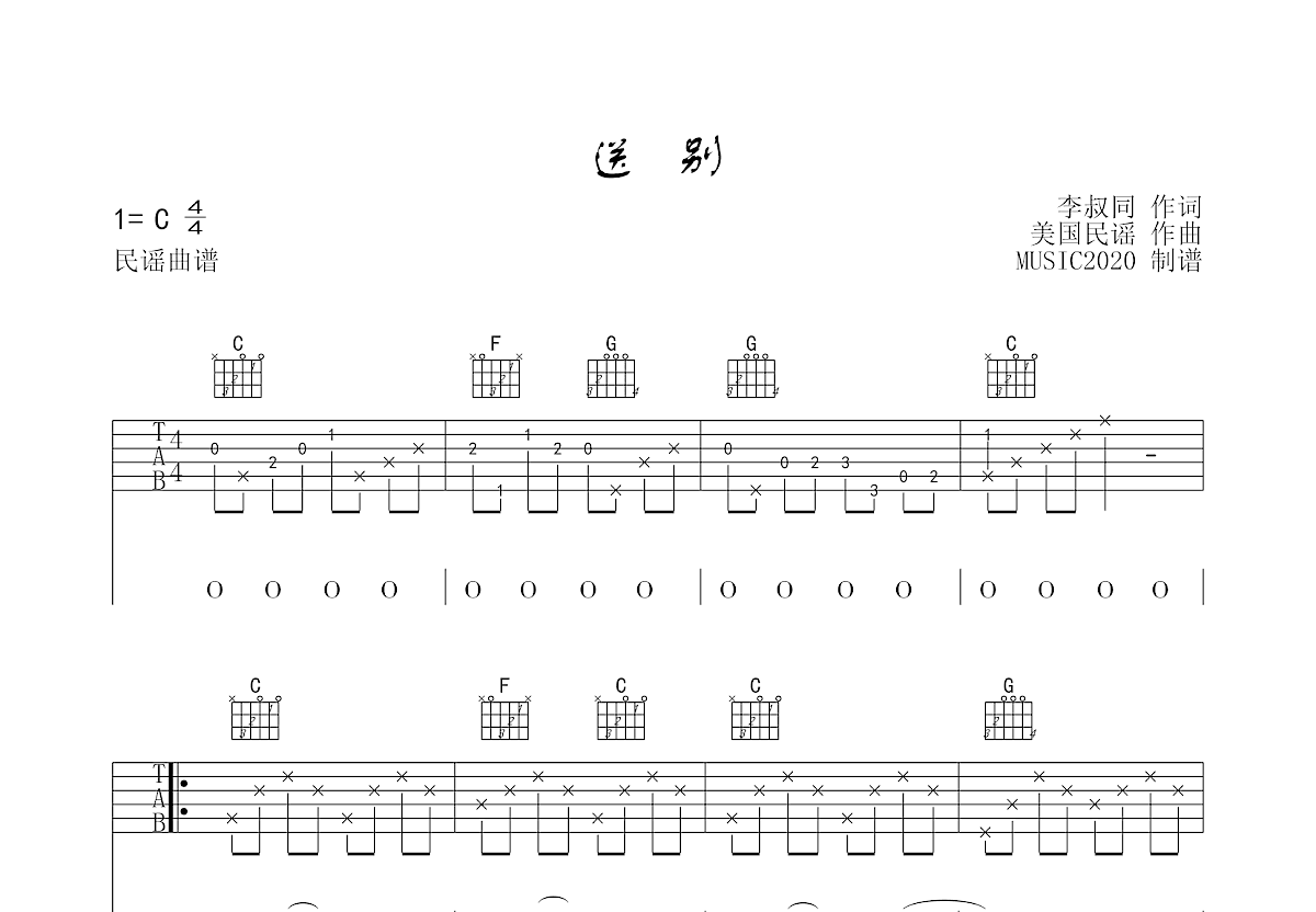 送别吉他谱预览图