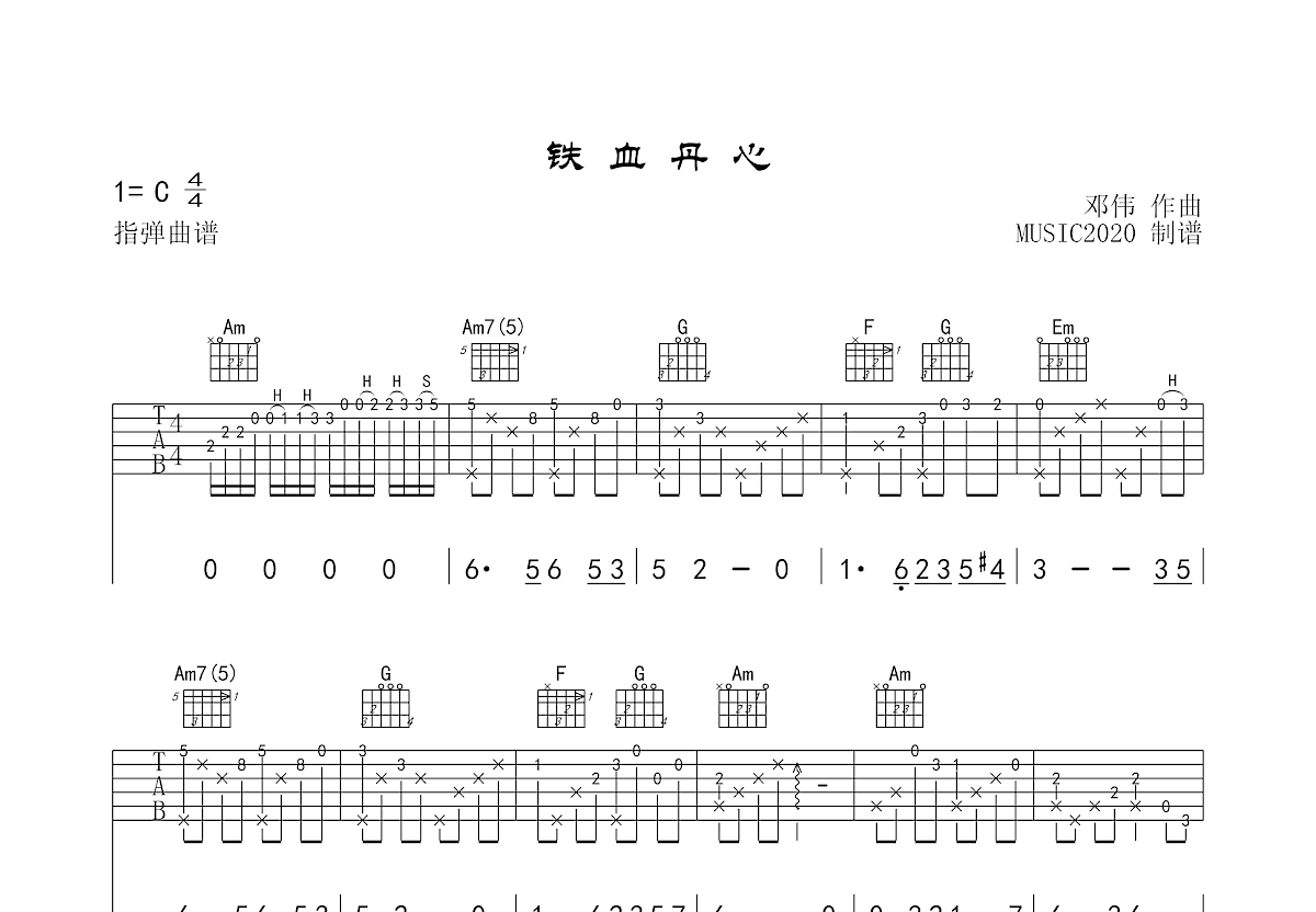 铁血丹心吉他谱预览图