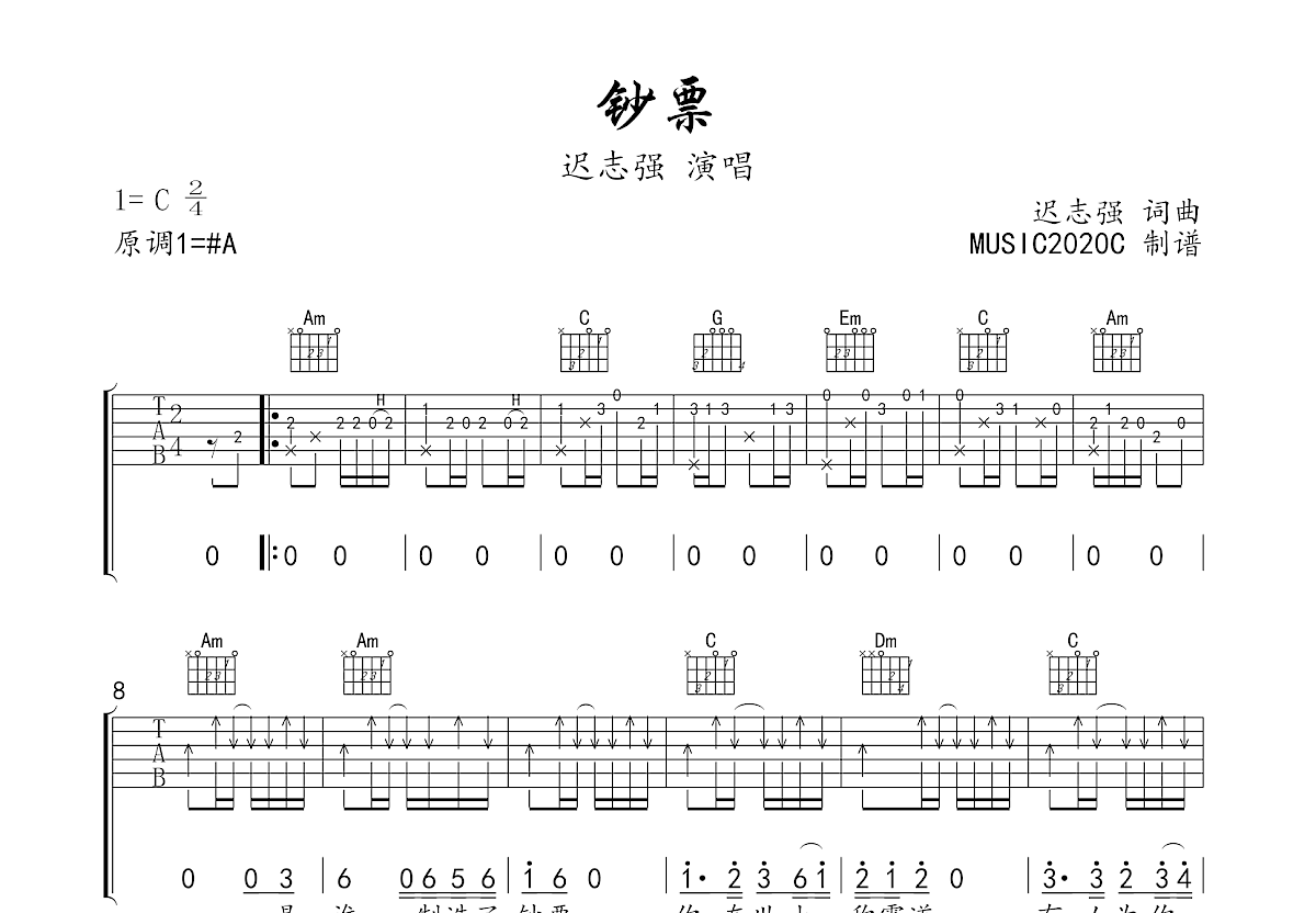 钞票吉他谱预览图