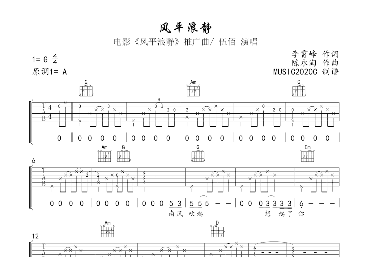 风平浪静吉他谱预览图