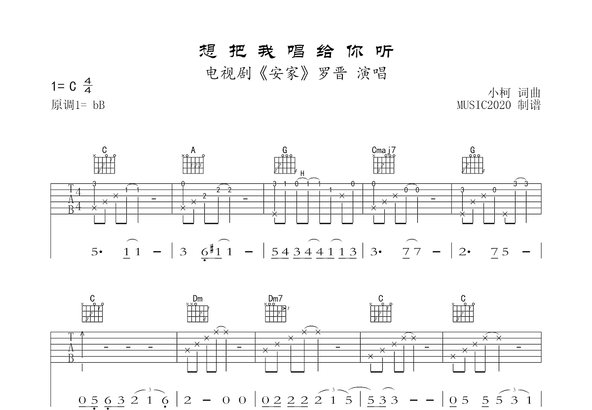 想把我唱给你听吉他谱预览图