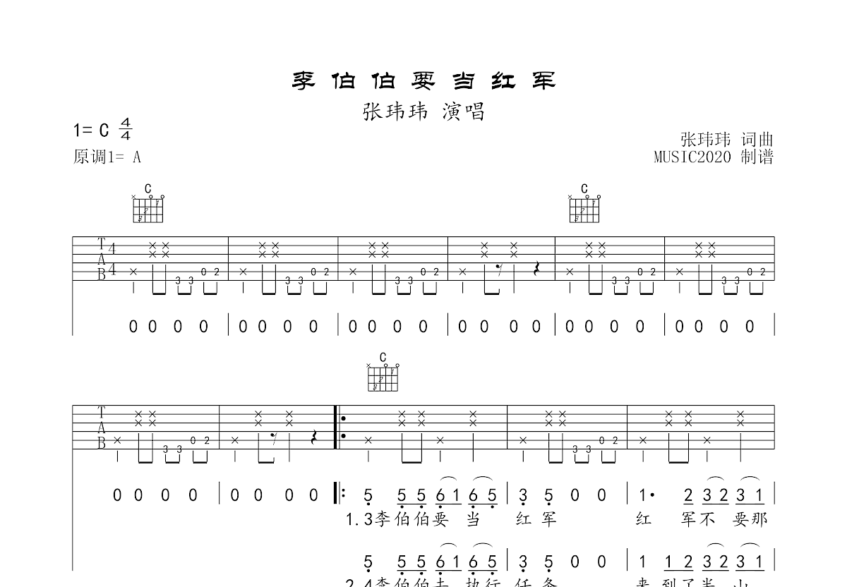 李伯伯要当红军吉他谱预览图