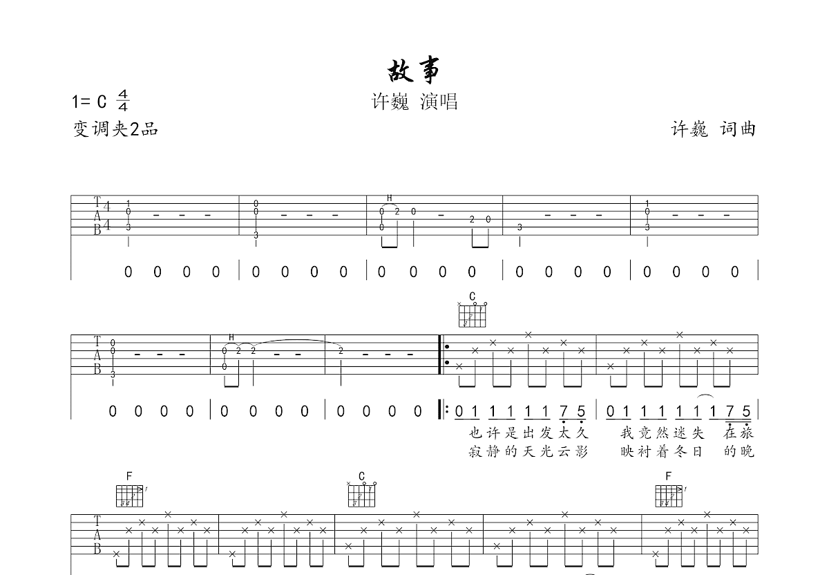 故事吉他谱预览图