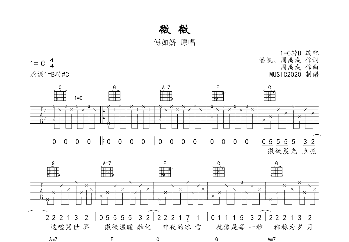 微微吉他谱预览图