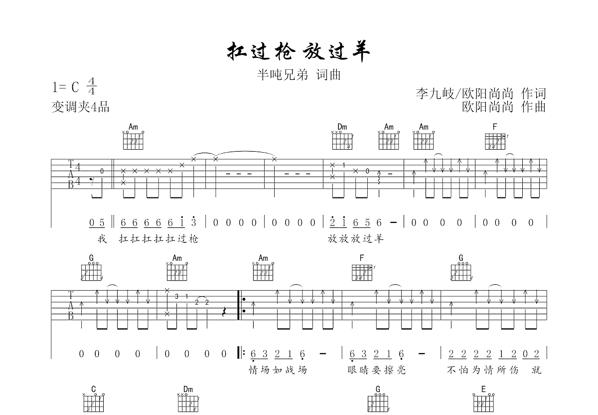 扛过枪放过羊吉他谱_半吨兄弟_C调弹唱