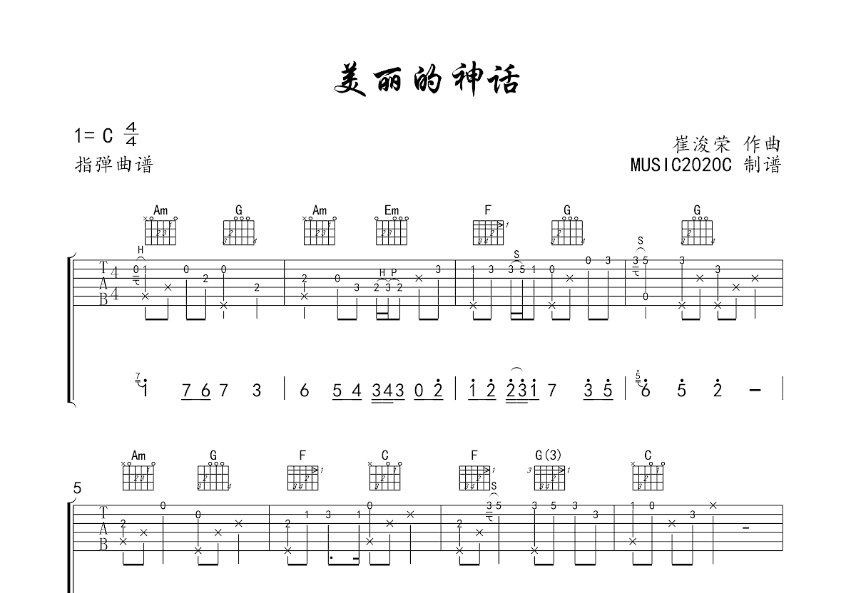 美丽的神话吉他谱预览图