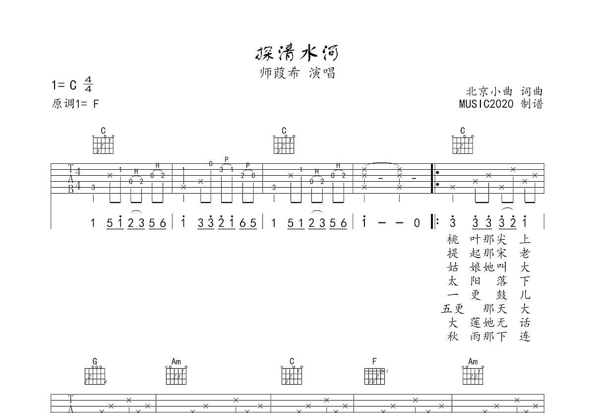 探清水河吉他谱预览图