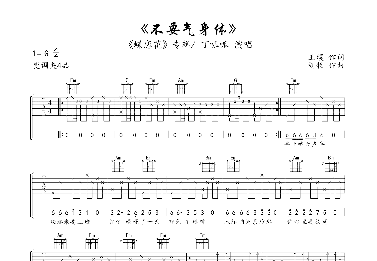 不要气身体吉他谱预览图