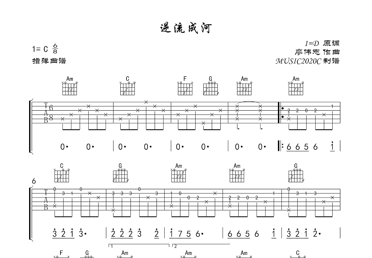 逆流成河吉他谱预览图