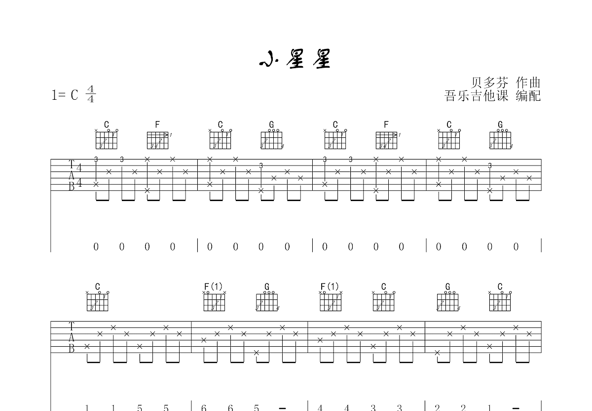 小星星吉他谱预览图