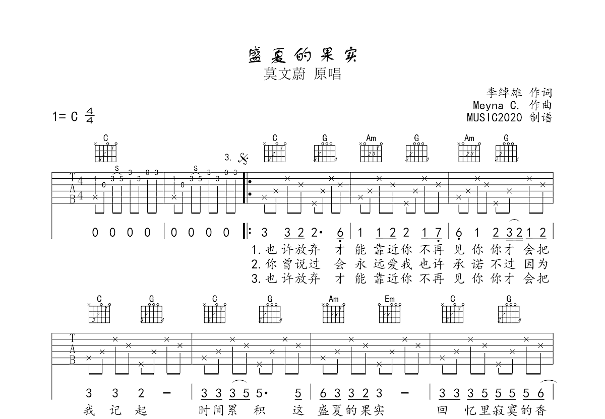 盛夏的果实吉他谱预览图