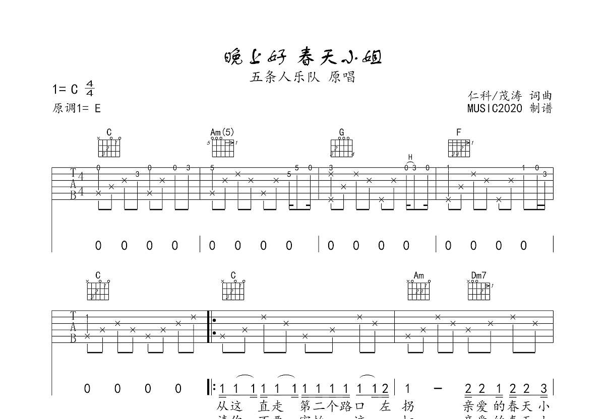 晚上好春天小姐吉他谱预览图