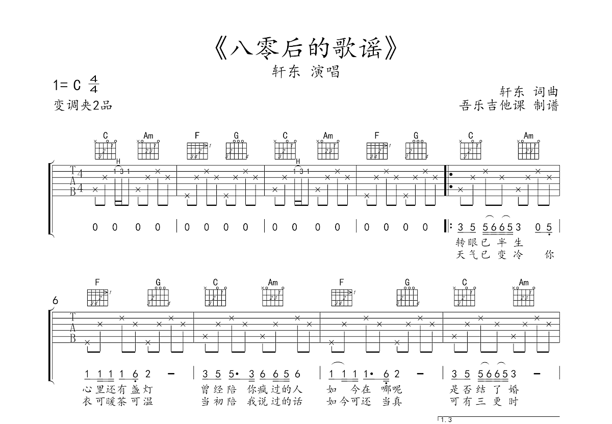 八零后的歌谣吉他谱预览图