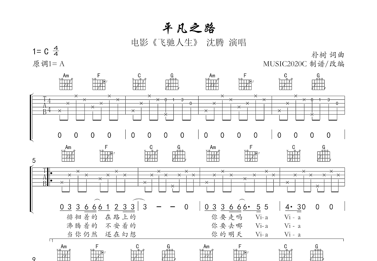 平凡之路吉他谱预览图